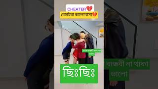 বলুন তো কে বেশি খারাপ ছেলে নাকি মেয়ে। 4k love status song 2024newsongviraltrending youtubeshorts [upl. by Anohr812]