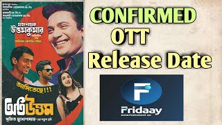 Oti Uttam OTT Release Date Confirmed ❤ Oti Uttam OTT Platform Fridaay Srijit Mukherji [upl. by Giorgio]