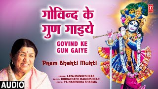 Govind Ke Gun Gaiye  Krishna Bhajan  LATA MANGESHKAR  Full Audio  Prem Bhakti Mukti [upl. by Ralston467]