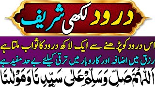 Darood Lakhi Full Beautiful Darood Lakhi with Urdu Translation durood e lakhiدرود لکھیdarood lakhi [upl. by Harts673]