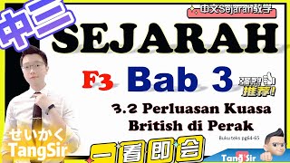 简单易懂SejarahTingkatan 3 Bab 3  Perluasan Kuasa British di Perak [upl. by Anilorak231]