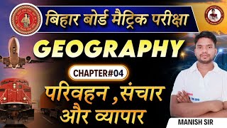 परिवहन संचार एवं व्यापार bihar board class 10 geography chapter 4parivahan sanchar evm vyapar [upl. by Nauht146]