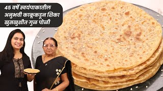 जगातील सोप्पी तीळगुळ पोळी । गुळ बनवायची अतिशय सोप्पी पद्धत  TilGul Poli Recipe  Gul Poli  Madhura [upl. by Zonda]