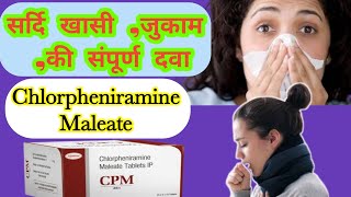 Chlorpheniramine Maleate tablet uses dosage amp side effects [upl. by Charron]