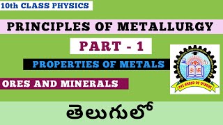 10th Class Physics Principles of Metallurgy in Telugu [upl. by Bible836]