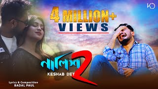 Nalish 2  নালিশ 2  Keshab Dey  Bengali Sad Song  Ft Badal  Sonali  2022 New Song [upl. by Gibbeon]