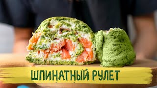 Шпинатный Рулет с Красной рыбой  Полезный перекус  Правильное питание [upl. by Dorita708]