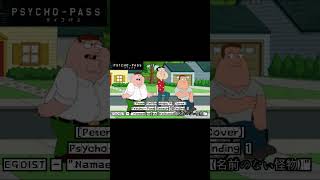 Peter Griffin singsAI Cover Psycho  Pass Season 1 Ending 1  EGOIST  Namae no nai Kaibutsu [upl. by Oap]