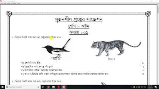 JSC বিজ্ঞানঅধ্যায়১সৃজনশীল প্রশ্নের সাজেশন  JSC Biggan Suggestion  Chapter1 [upl. by Orag807]