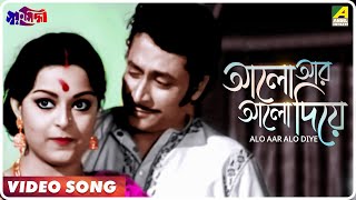 Alo Aar Alo Diye  Swayansiddha  Bengali Movie Song  Asha Bhosle [upl. by Towne]