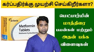 How to use metformin tablet for weight loss and PCOD in Tamil  மெட்பார்மின் 500 mg [upl. by Aroel585]