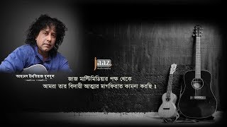 Poramon Title Song  Music By Ahmed Imtiaz Bulbul [upl. by Oivlis889]