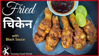 Chicken Leg Fry with Black sweet Sauce Fried Chicken Recipe Chicken Leg Piece Fry Yummy Food World [upl. by Woolcott]