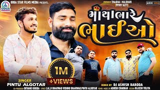 Pintu Algotar  Matha Bhare Bhaiyo Dj Remix New Gujarati Remix Song 2023 GogaStarFilmsMedia [upl. by Enirahtac237]