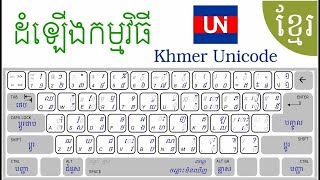 Install Khmer Unicode Keyboard on Windows 10 IT Support Tip [upl. by Elletsyrk519]