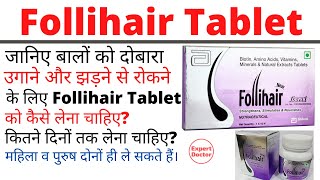 Follihair Tablets for Hair Growth  Best Hair Fall and Hair Control Supplement in Hindi [upl. by Trstram419]