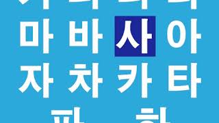 韓国語の文字ハングルのカナダラ表で発音練習をしましょう！ [upl. by Zurciram]