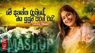 Me Anantha Rathriye  Oya Susum Pawan wadi Cover Mashup by Tharusha Fernando  Damith  Chamara Song [upl. by Lyndsey]