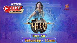 पोरस  माँ और मातृभूमि  Part  50  Porus  NON  STOP LIVE  Swastik Productions India [upl. by Oluap140]