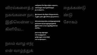 Nalam Vaazha 💕💖 Tamil Song lyrics lyricalstatus [upl. by Thornburg]