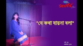 SECRETS I Epi  34 I RJ Kebria I Dhaka fm 904 I Subah [upl. by Yahska]