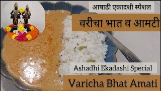 आषाढी एकादशी स्पेशल वरीचा भात व आमटीभगर आमटी Ashadhi Ekadashi Special Varicha Bhat Amati [upl. by Burnett]