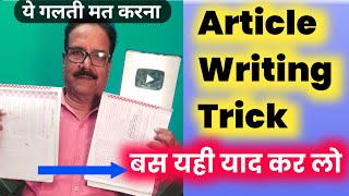 Article writing class 12 यही याद करके जाना ऐसे लिखोगे पूरा नंबर मिलेगा [upl. by Ellertal]