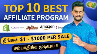 10 Best Affiliate Programs amp Networks in 2022  Earn Money from Affiliate Marketing  Tamil [upl. by Drape]