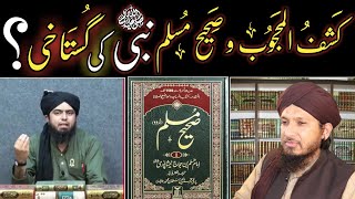 KASHF UL MAHJOOB OR SAHIH MUSLIM MAIN GUSTAKHI کَشفُ المَجُوب و صحیح مسلم میں نبی کریم کی گستاخی [upl. by Stefa951]