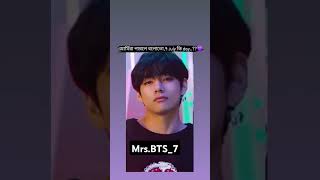 9 july ki day বলোতো আর্মিরা 🫶✌️ mrsbts7 mrsbts74  song music lyrics bts youtubeshorts [upl. by Neomah]