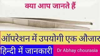 toothed dissecting forceps uses non toothed forceps uses a surgical instruments एक औजार ऑपरेशन में [upl. by Egap]