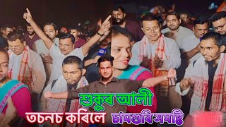 Shukur ali নিৰ্বাচনী প্ৰচাৰ BJP ৰ হৈ  চামগুৰি ৰাইজ সচেতন হওক shukur Ali আহিছে  অসম উপ নিৰ্বাচন [upl. by Weitzman]