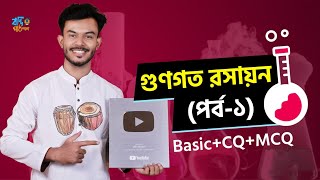 গুণগত রসায়ন  পর্ব০১  Powerplay Program  Basic  CQ  MCQ  HSC  Qualitative Chemistry [upl. by Ahsikal176]