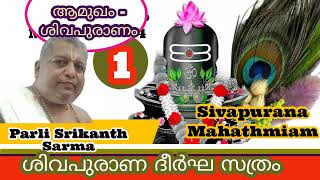 01 SRIMAD SIVAPURANA MOOLA PARAYANAM [upl. by Garnette]