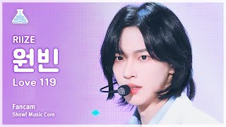 예능연구소 RIIZE WONBIN – Love 119 라이즈 원빈  러브 119 FanCam  Show MusicCore  MBC240120방송 [upl. by Corb469]