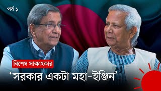 ‘জেলে না গিয়ে বঙ্গভবনে শপথ নিলাম’  ড ইউনূসের বিশেষ সাক্ষাৎকার  Dr Muhammad Yunus  Matiur Rahman [upl. by Nydnarb583]