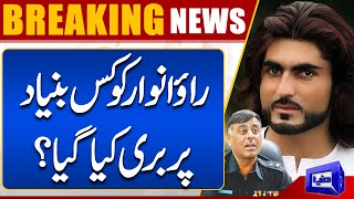 Rao Anwar Ko Kis Bunyad Par Bari Kia Gaya  Dunya News [upl. by Oijile]