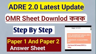 ADRE Gr IV OMR Sheet Download Process  ADRE 20 Latest Update Answer Sheet Download [upl. by Ezarra]