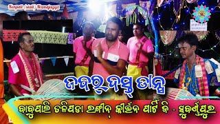 Babupali Talipada Rangin kirtan party  Jabardast Dance  sambalpur jalwa [upl. by Gronseth]