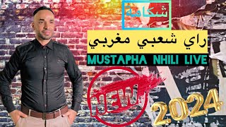 Mustapha Nhili Live  Adilo Tazi  Chekama  راي شعبي مغربي [upl. by Pontias]