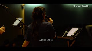 위대하신 주 How great is our God  하다소니 Hadasoni  브니엘 기도회 Live [upl. by Jonathon]