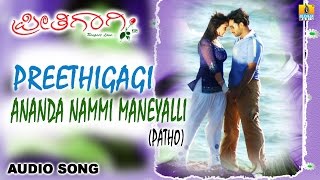 Preethigagi  quotAnanda Nammi Maneyalli Pathoquot Audio Song  Srimurali Sridevi  Jhankar Music [upl. by Ninaj]