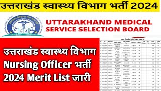 उत्तराखंड स्वास्थ्य विभाग Nursing Officer भर्ती Merit List जारी 2024  Uttarakhand Nursing Officer [upl. by Jd]