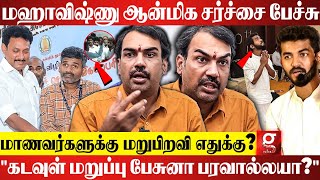 quotMaha Vishnu ஆன்மீகம் பேசுனா தப்பு நீங்க அரசியல் பேசுனா மட்டும் சரியாquot😡  Rangaraj Pandey Latest [upl. by Einnoj]