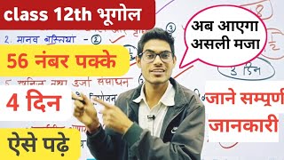 class 12th geography 4 Days study planning  4 दिन पढ़कर भूगोल में पूरे नंबर लाए  geography [upl. by Paschasia]