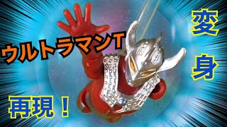 【ウルトラマンタロウ】変身！ウルトラ兄弟変身アイテムセットとSHODOで再現してみた ultraman taro transformation [upl. by Eylsel203]