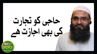 Haji Ko Tijarat Ki Bhi Ijaazat Hai  Irfan Zia Lectures  Darse Quran irfanziaofficial [upl. by Joseph181]