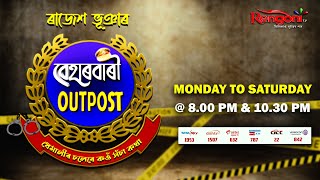 Beharbari Outpost  বেহাৰবাৰী আউটপোষ্ট   Ep 2992  14062024 [upl. by Ulphia846]