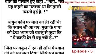 wrong number wala pyaar  Episode5  एक ग़लत कॉल लगने के वज़ह से शगुन की लाइफ हुआ hacked Romantic [upl. by Ajroj408]