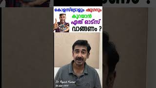 കൊളസ്ട്രോളും ഷുഗറും കുറയാൻ ഏത് ഓട്സ് വാങ്ങണം [upl. by Castra]